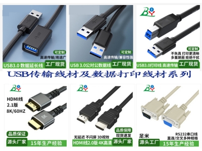 USB transmission wire and data printing wire series